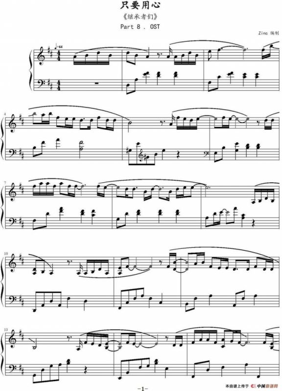 只要用心（《继承者们》主题曲）