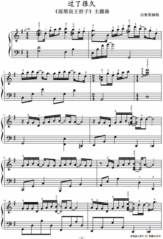 过了很久（《屋塔房王世子》主题曲）