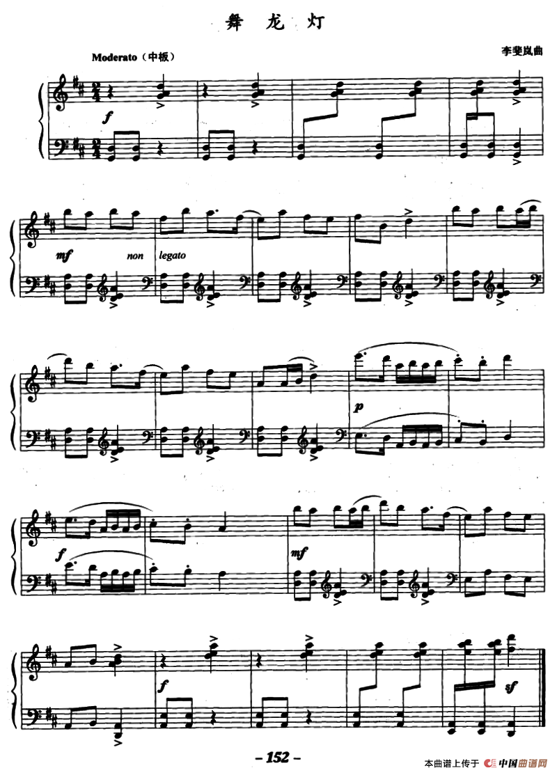 舞龙灯（约翰·汤普森 成人钢琴教程 第三册）