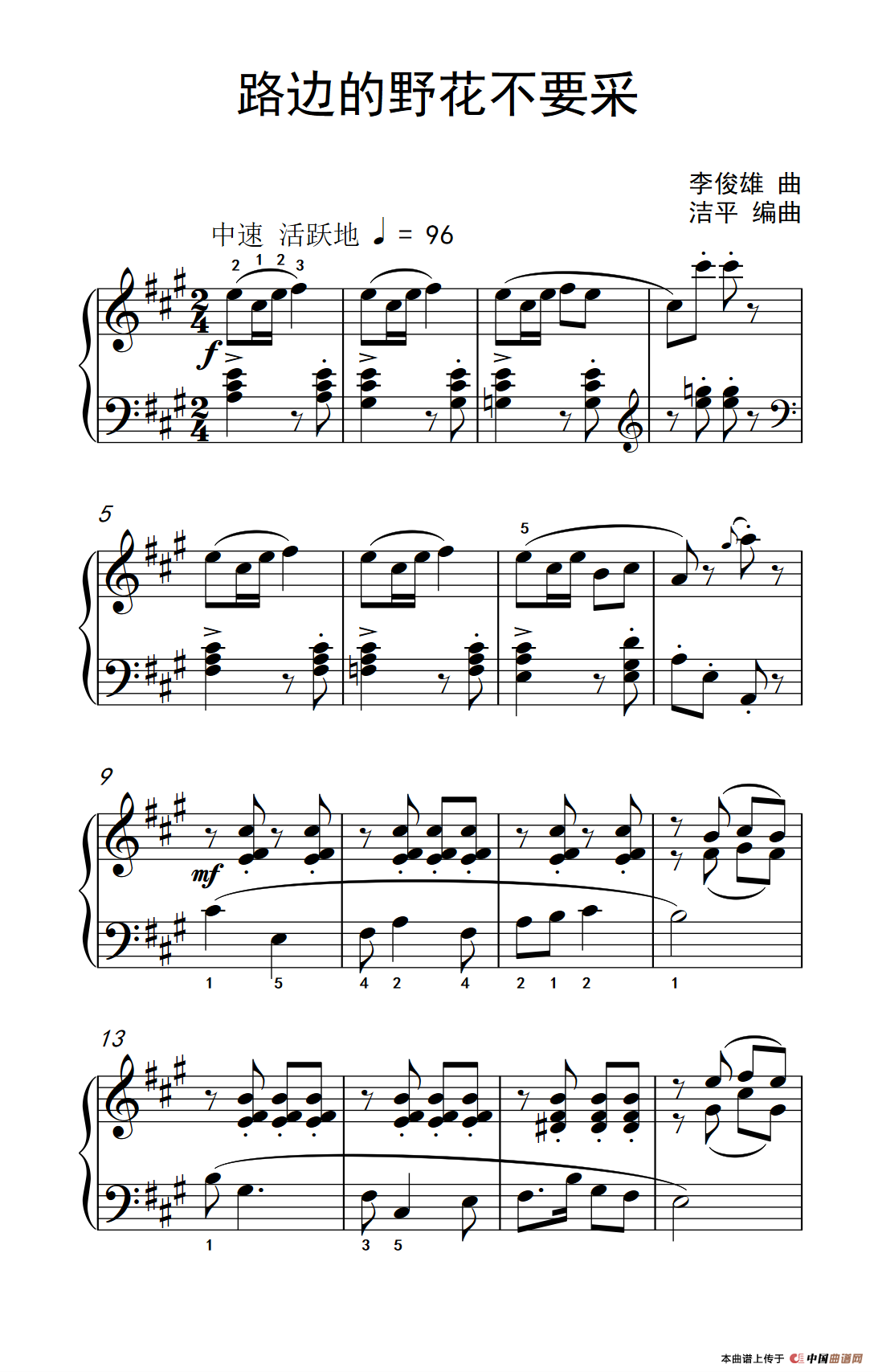 路边的野花不要采（约翰·汤普森 成人钢琴教程 第三册）