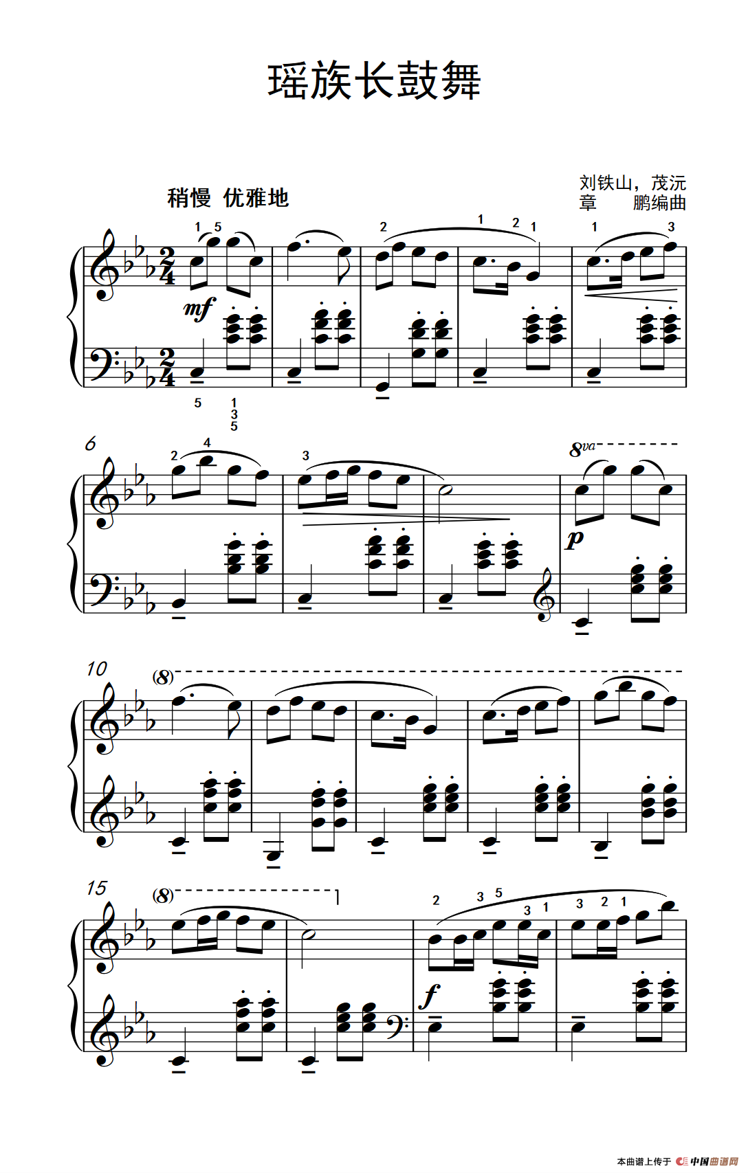 瑶族长鼓舞（约翰·汤普森 成人钢琴教程 第三册）