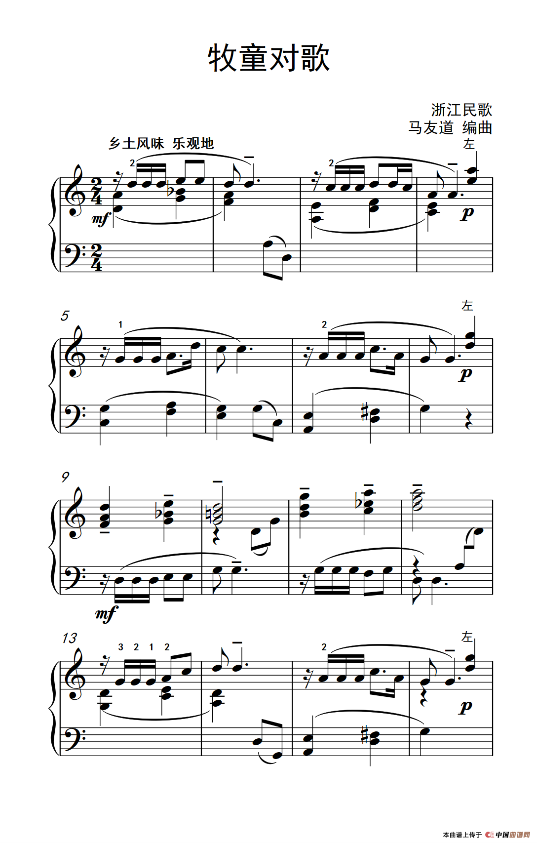 牧童对歌（约翰·汤普森 成人钢琴教程 第三册）