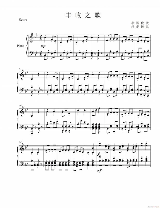 丰收之歌（丹麦民歌、钢琴谱）