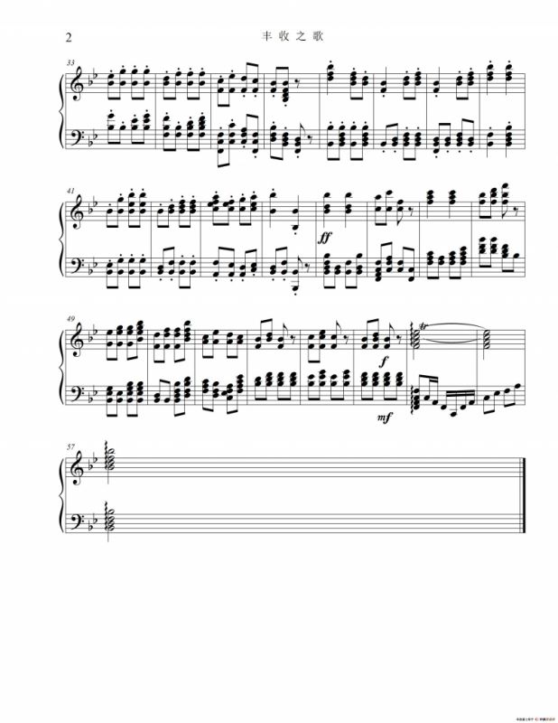 丰收之歌（丹麦民歌、钢琴谱）
