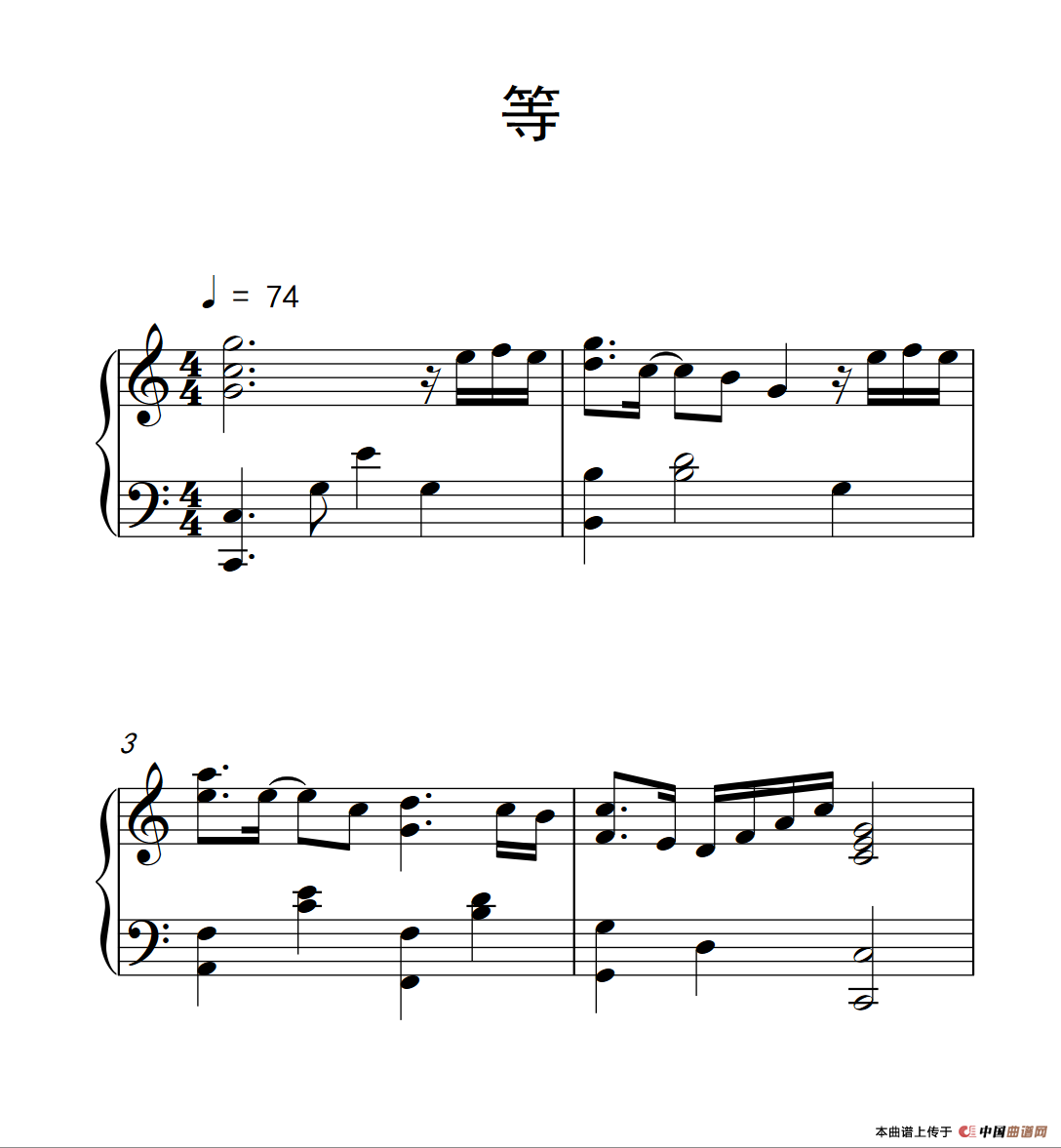 等（《弹吧音教》制谱）