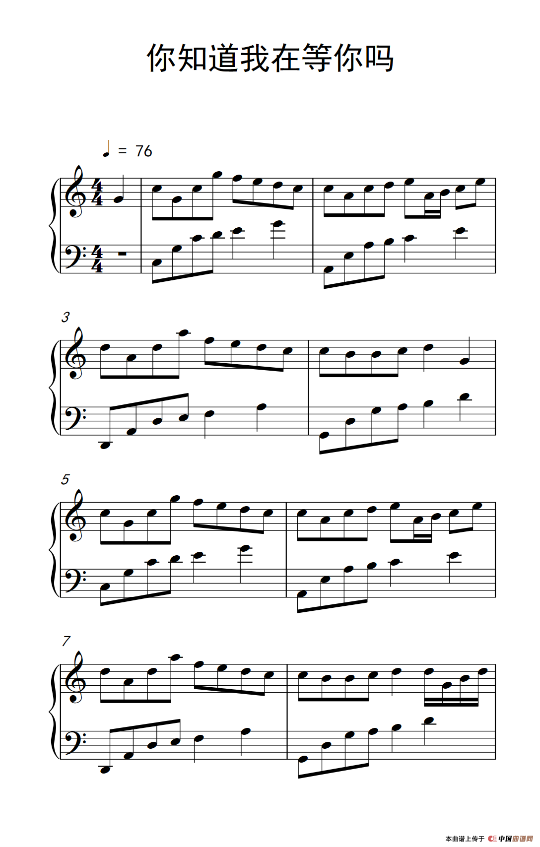 你知道我在等你吗（《弹吧音教》制谱）