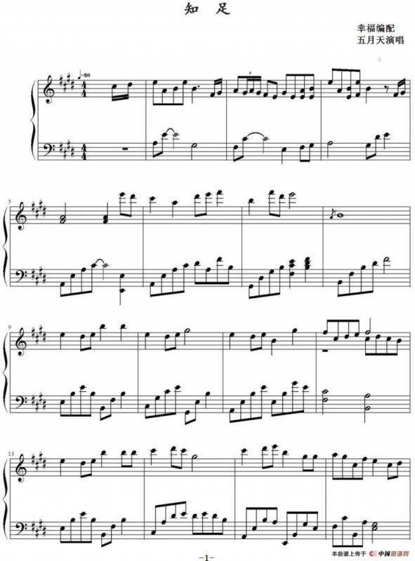 知足（幸福编配版）