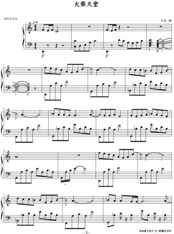 火柴天堂（MG改编版）