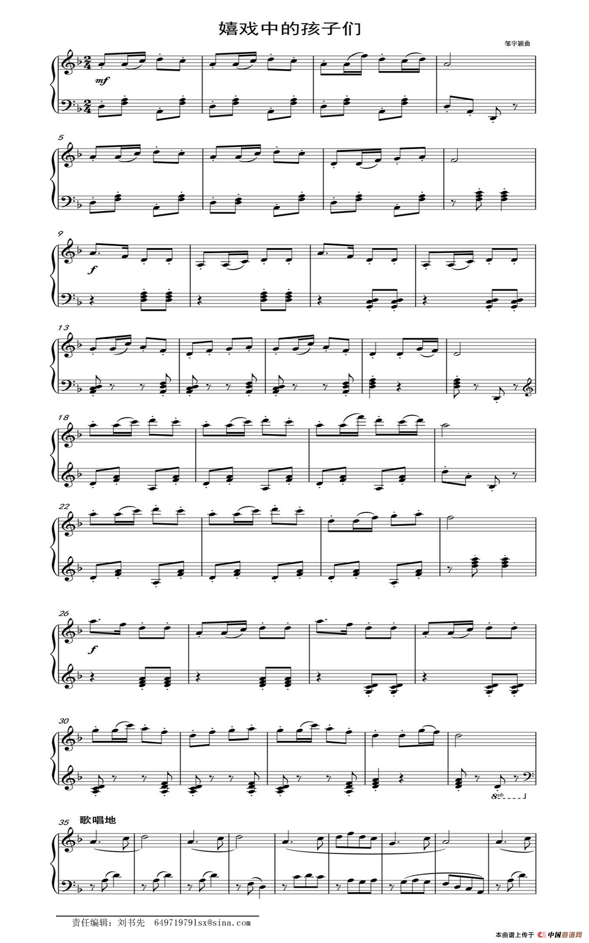 嬉戏中的孩子们