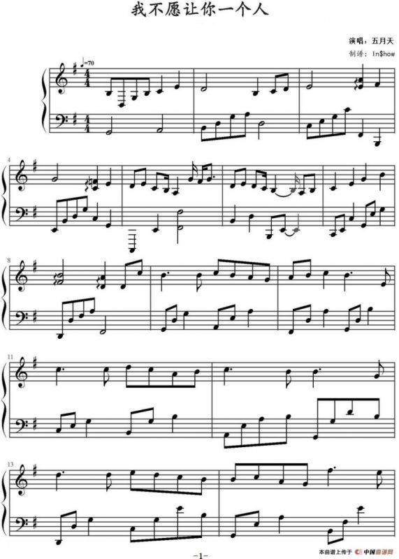 我不愿让你一个人