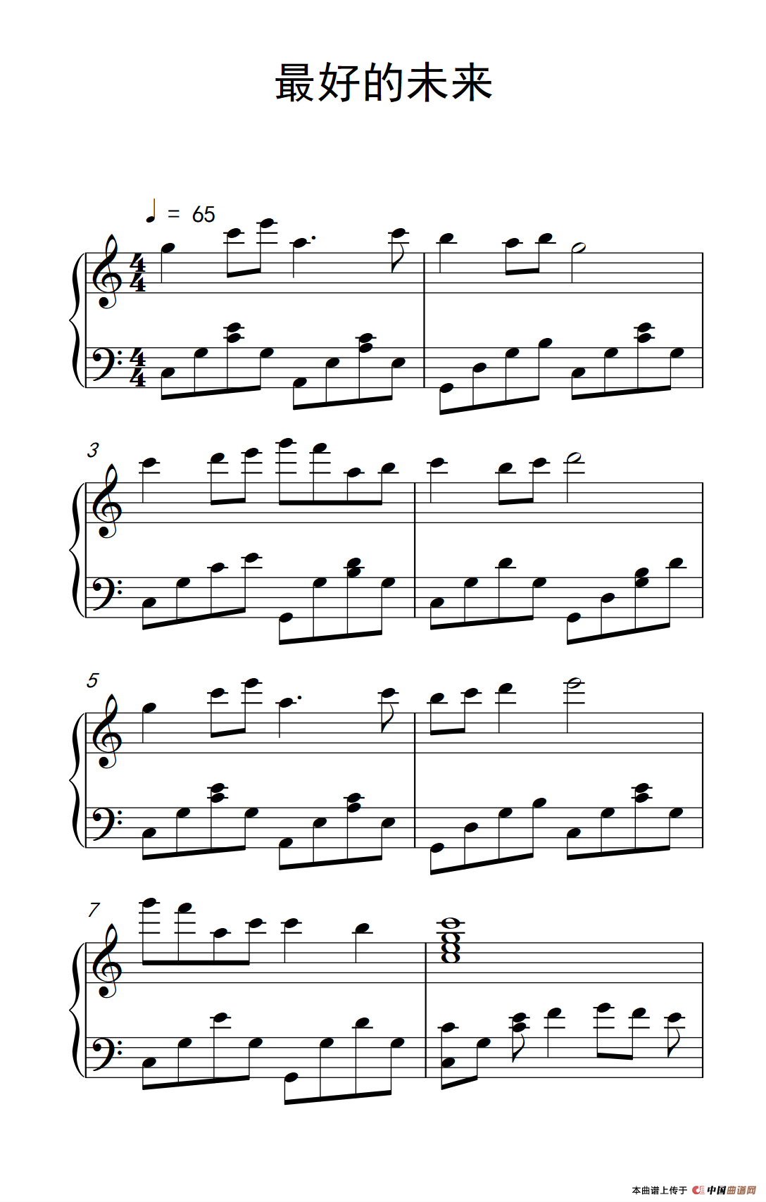 最好的未来（《弹吧音教》制谱）
