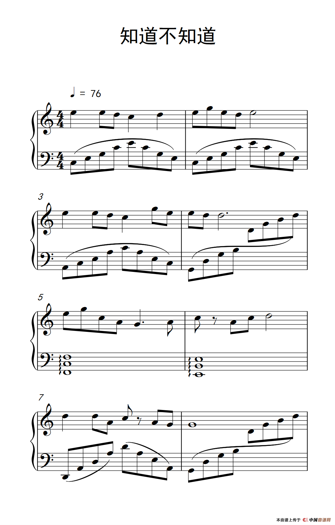 知道不知道（《弹吧音教》制谱）