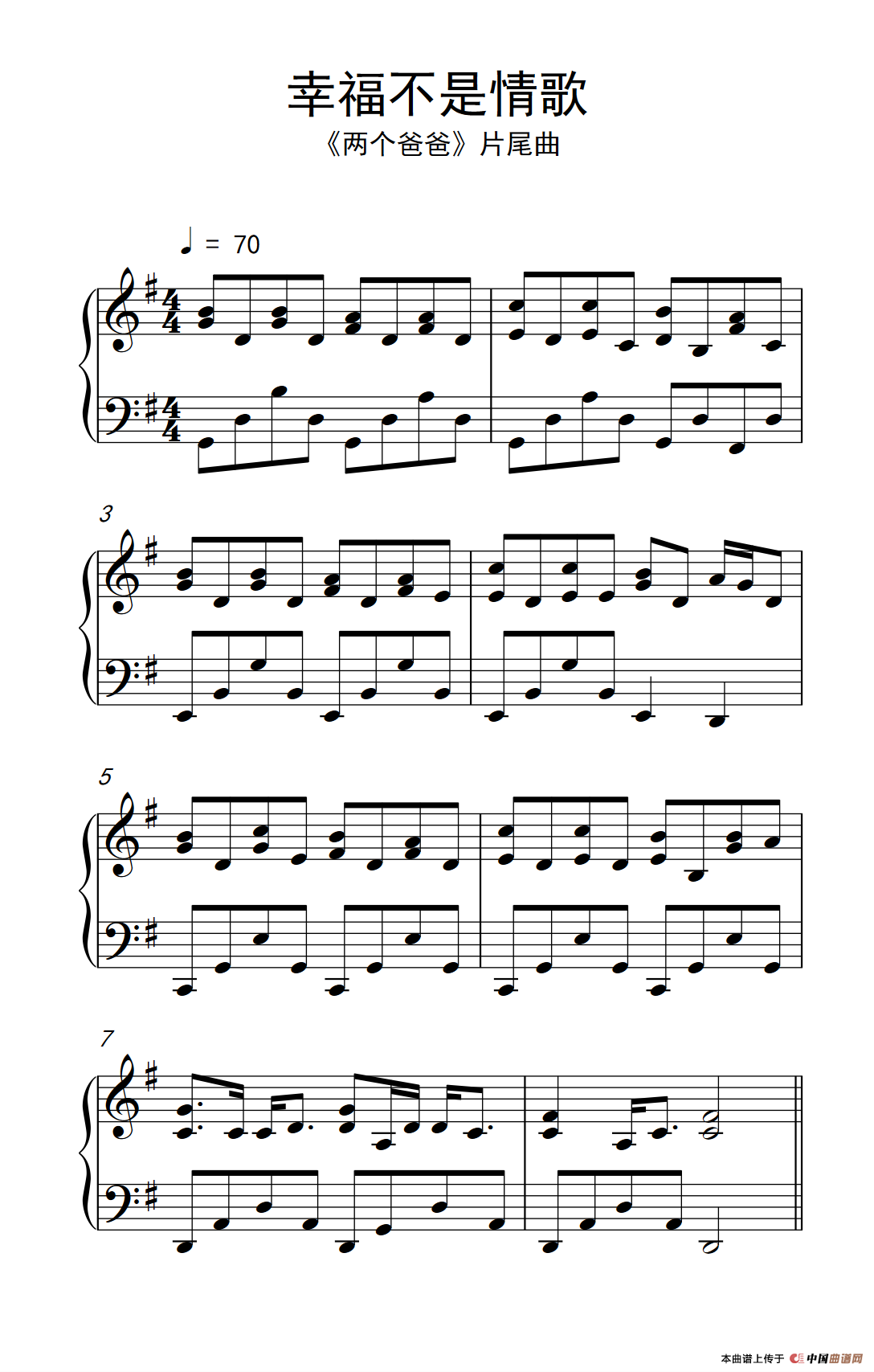 幸福不是情歌（《弹吧音教》制谱）