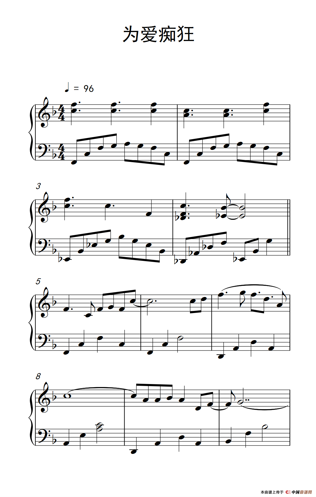 为爱痴狂（《弹吧音教》制谱）