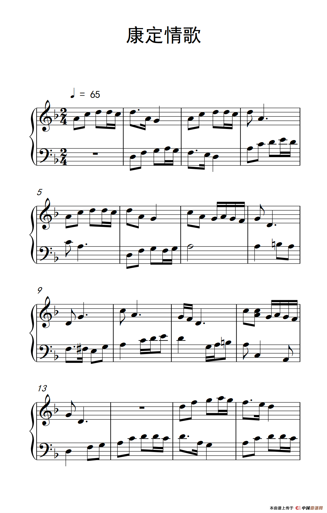 康定情歌（《弹吧音教》制谱）