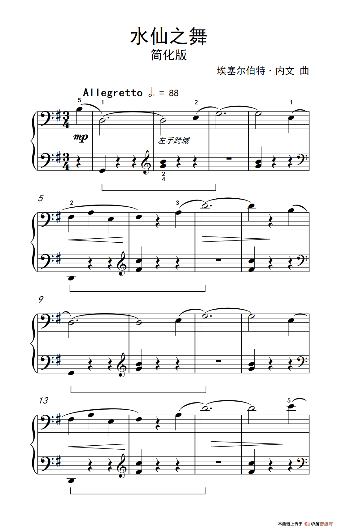 水仙之舞 简化版（约翰·汤普森 成人钢琴教程 第二册）
