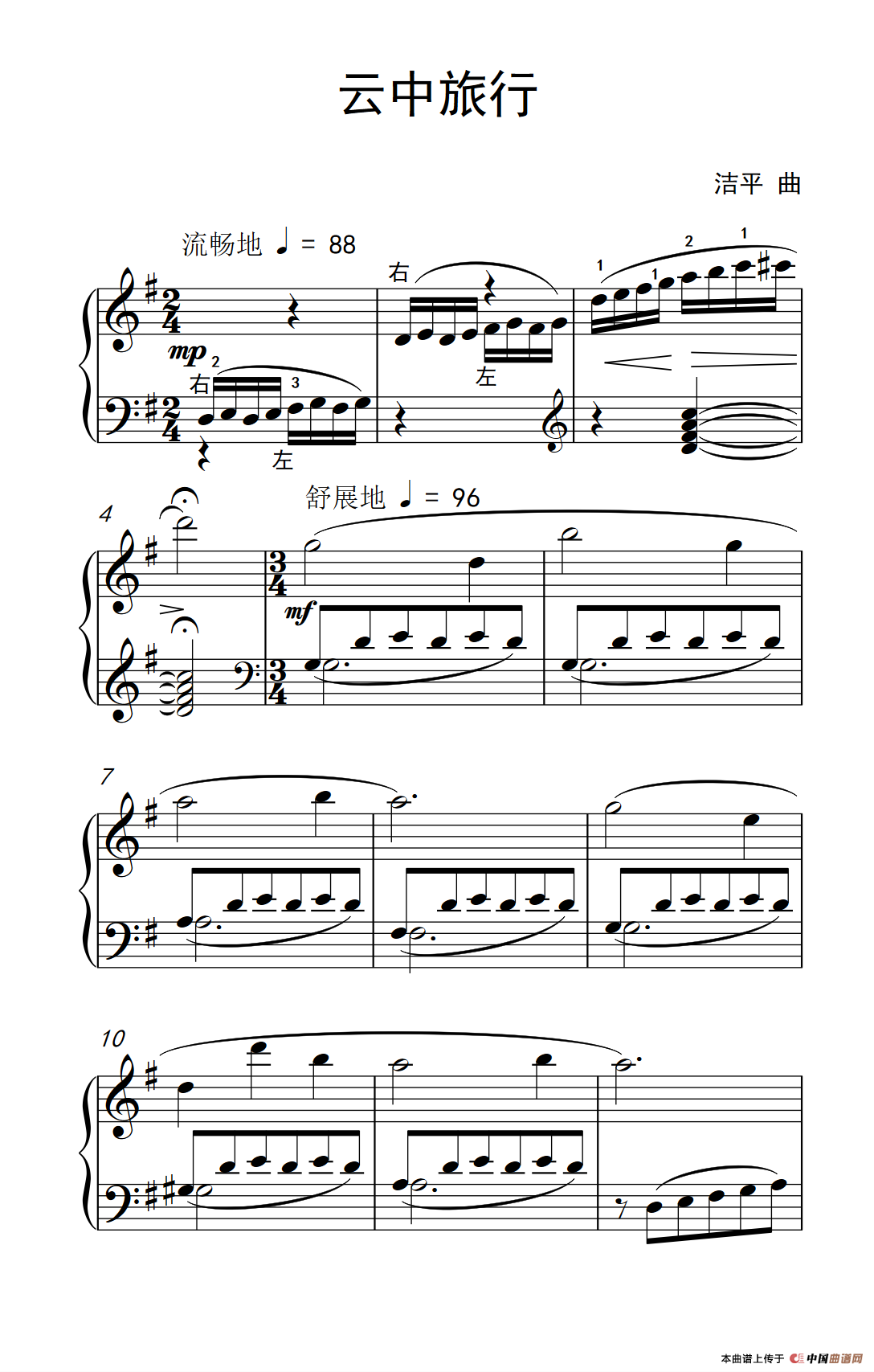 云中旅行（约翰·汤普森 成人钢琴教程 第二册）