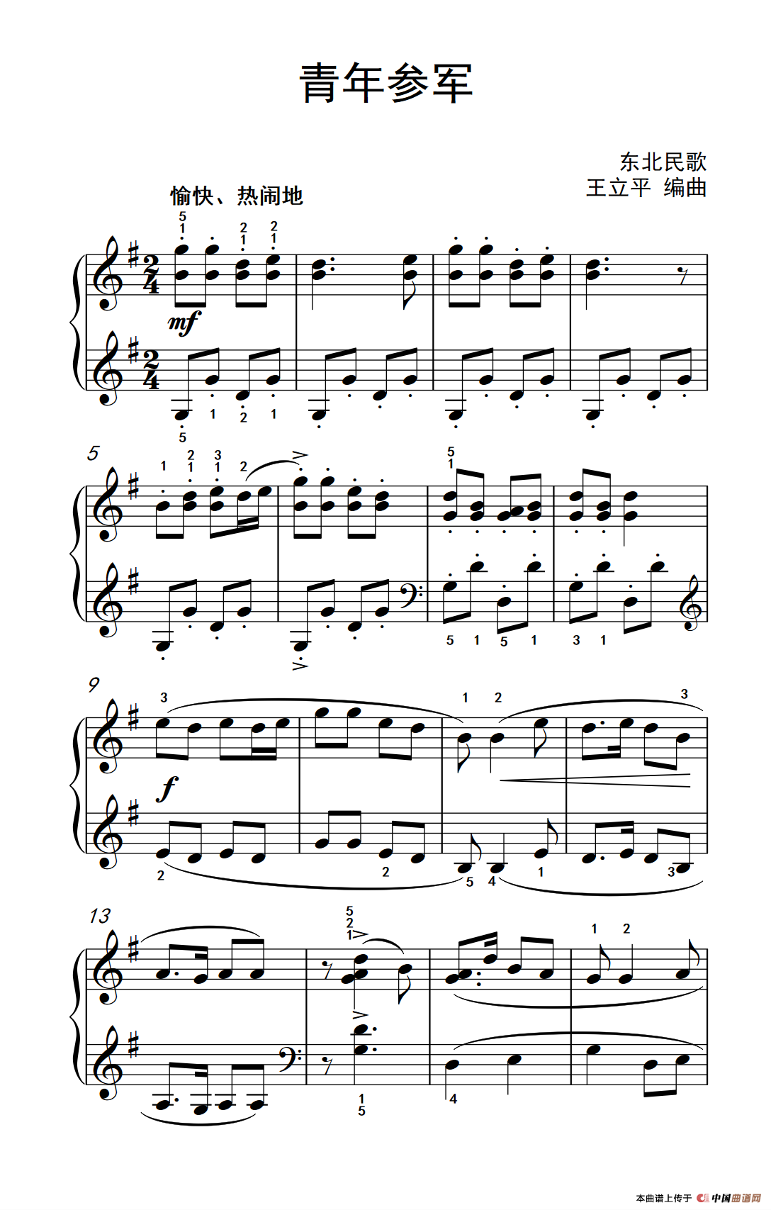 青年参军（约翰·汤普森 成人钢琴教程 第二册）