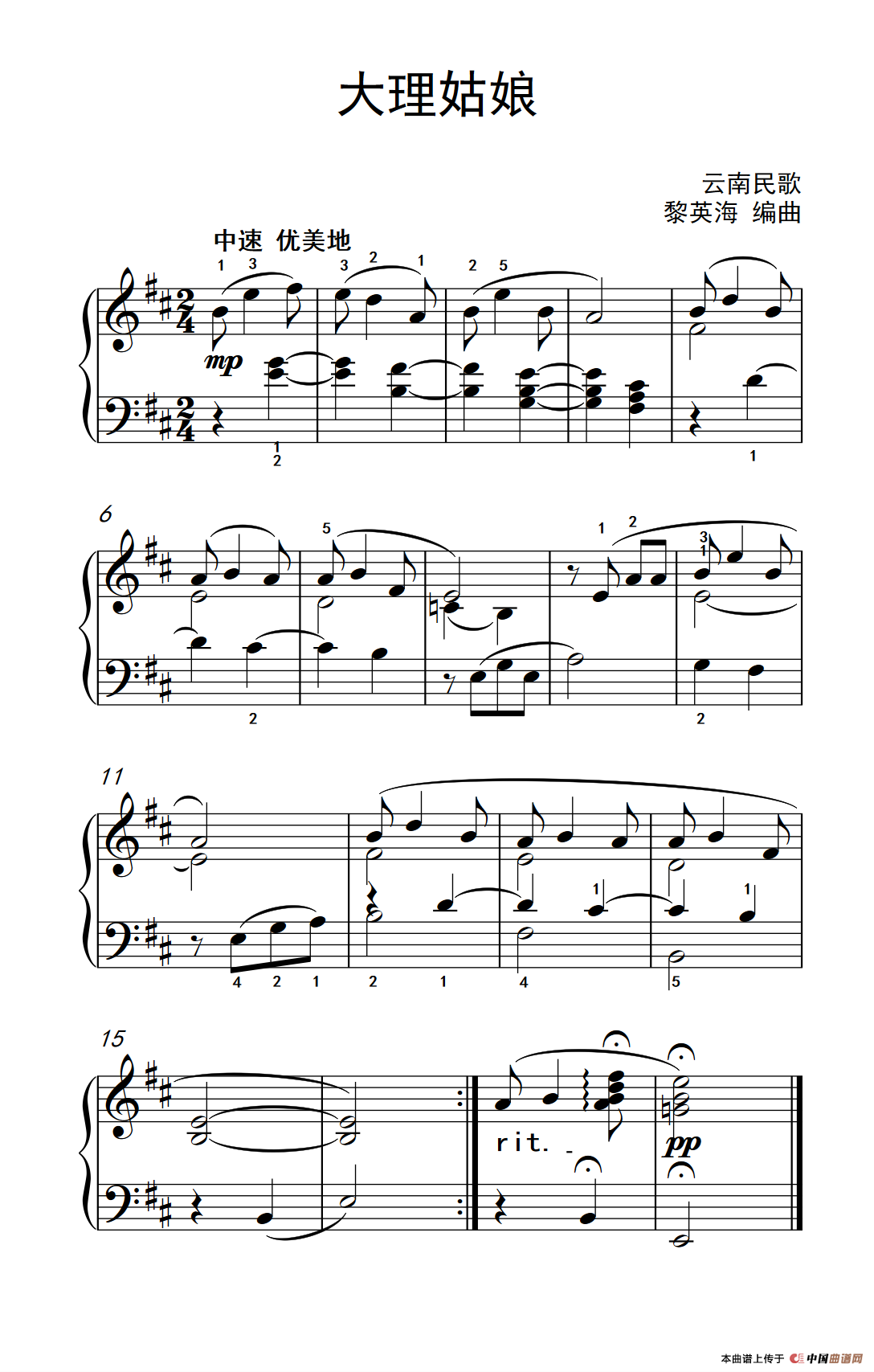 大理姑娘（约翰·汤普森 成人钢琴教程 第二册）