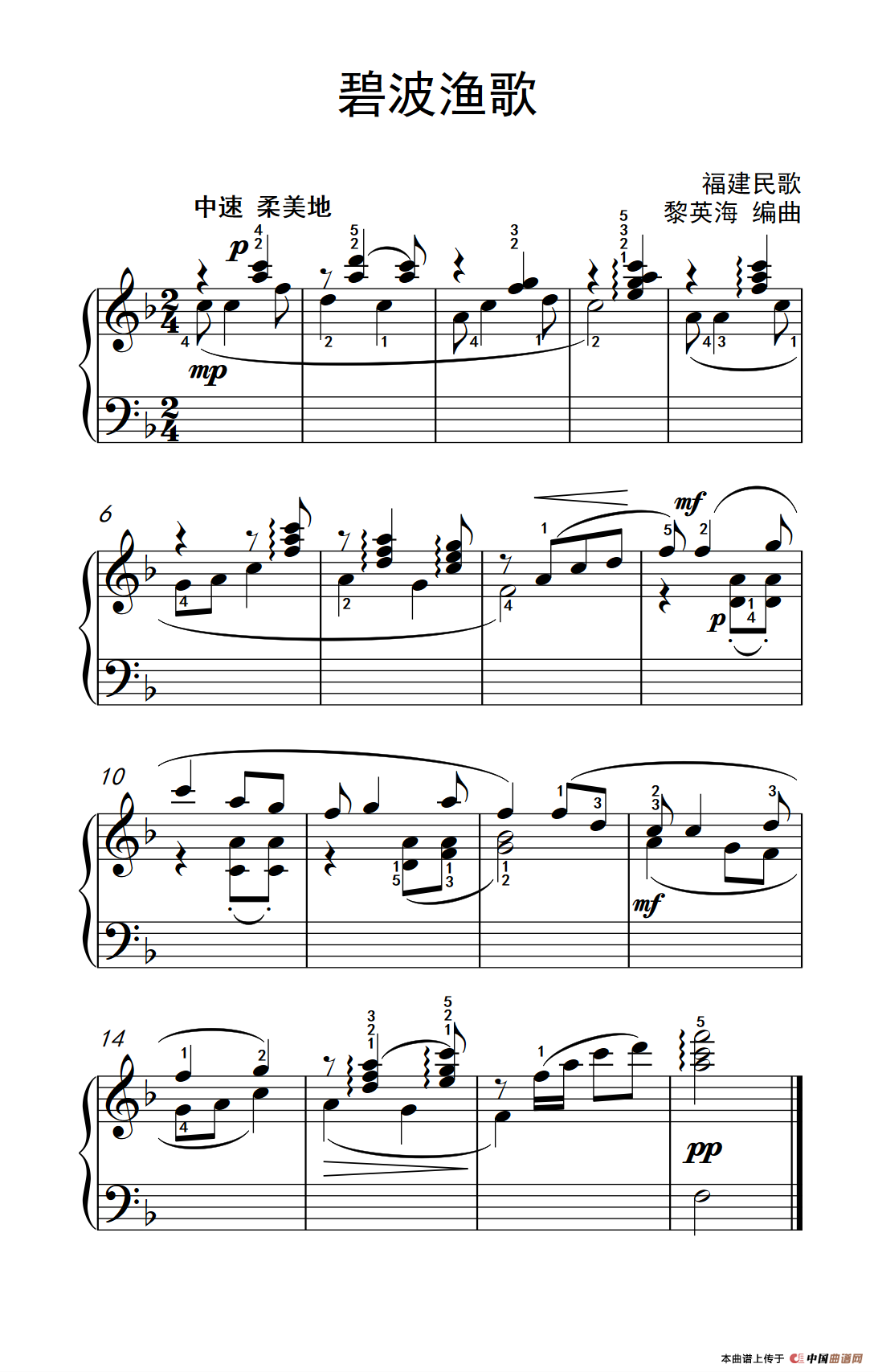 碧波渔歌（约翰·汤普森 成人钢琴教程 第二册）