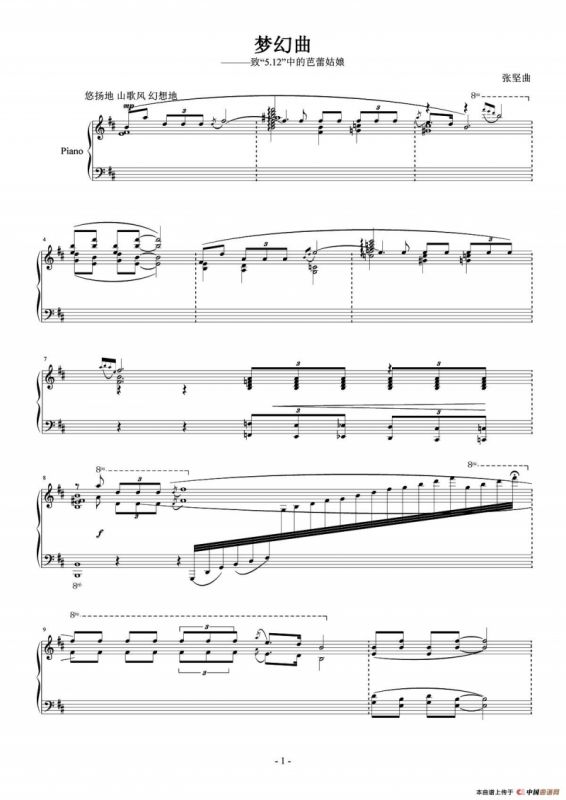 梦幻曲（致“5.12”中的芭蕾姑娘）