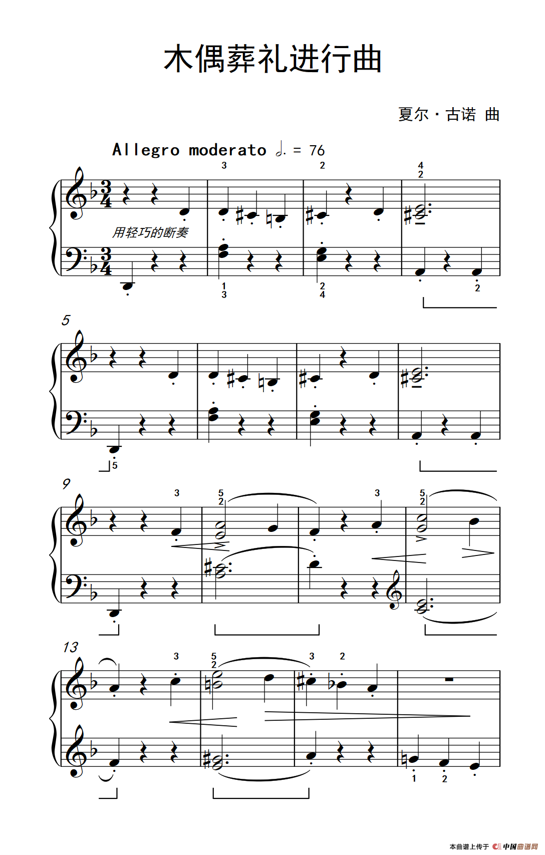 木偶葬礼进行曲（约翰·汤普森 成人钢琴教程 第二册）