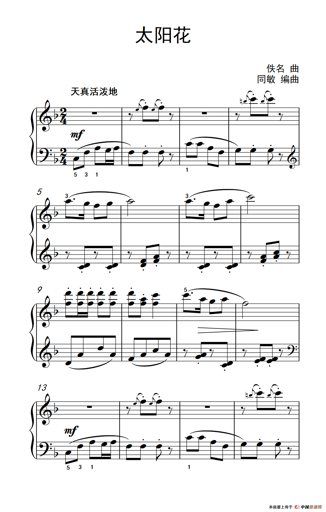 太阳花（约翰·汤普森 成人钢琴教程 第二册）