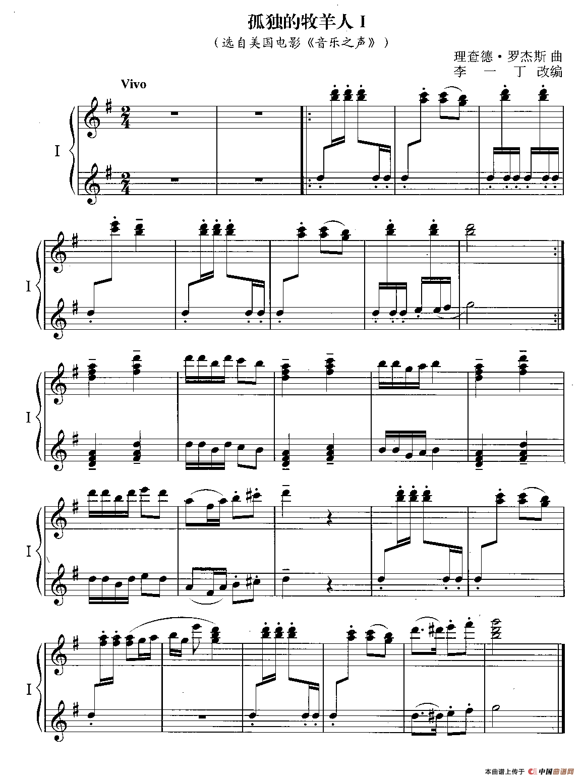 孤独的牧羊人（四手联弹）