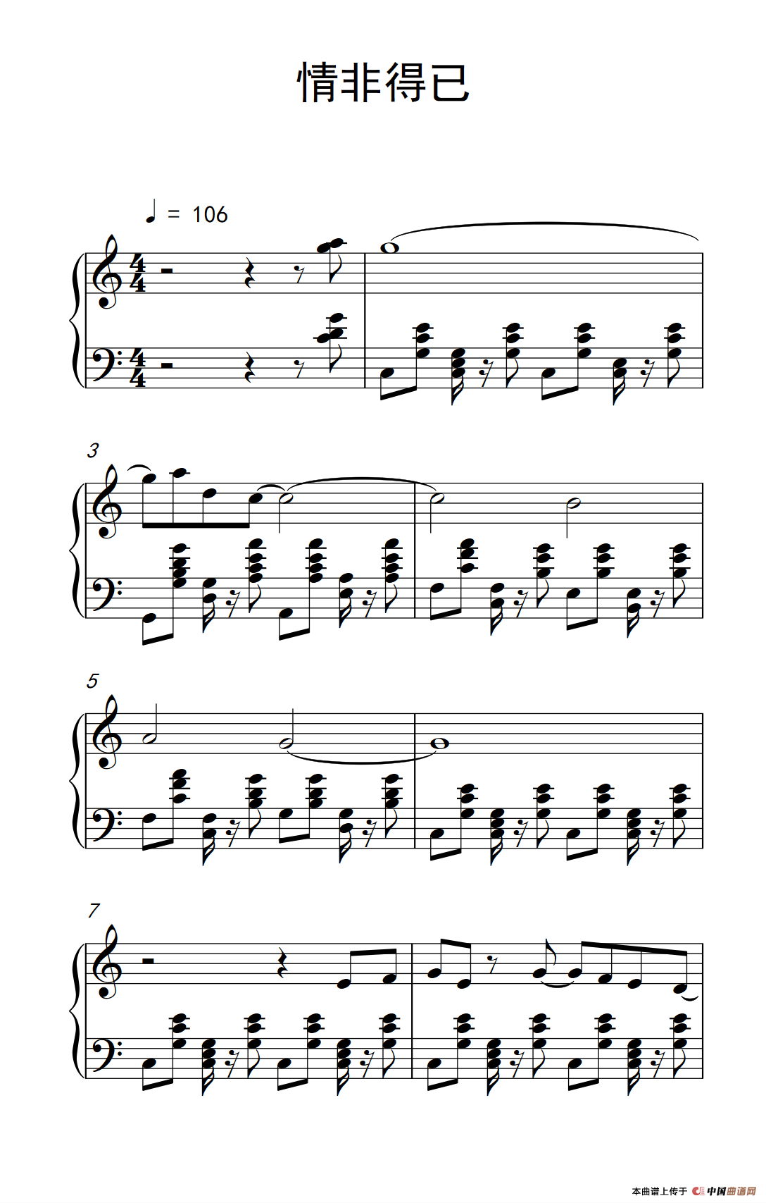 情非得已（《弹吧音教》版）