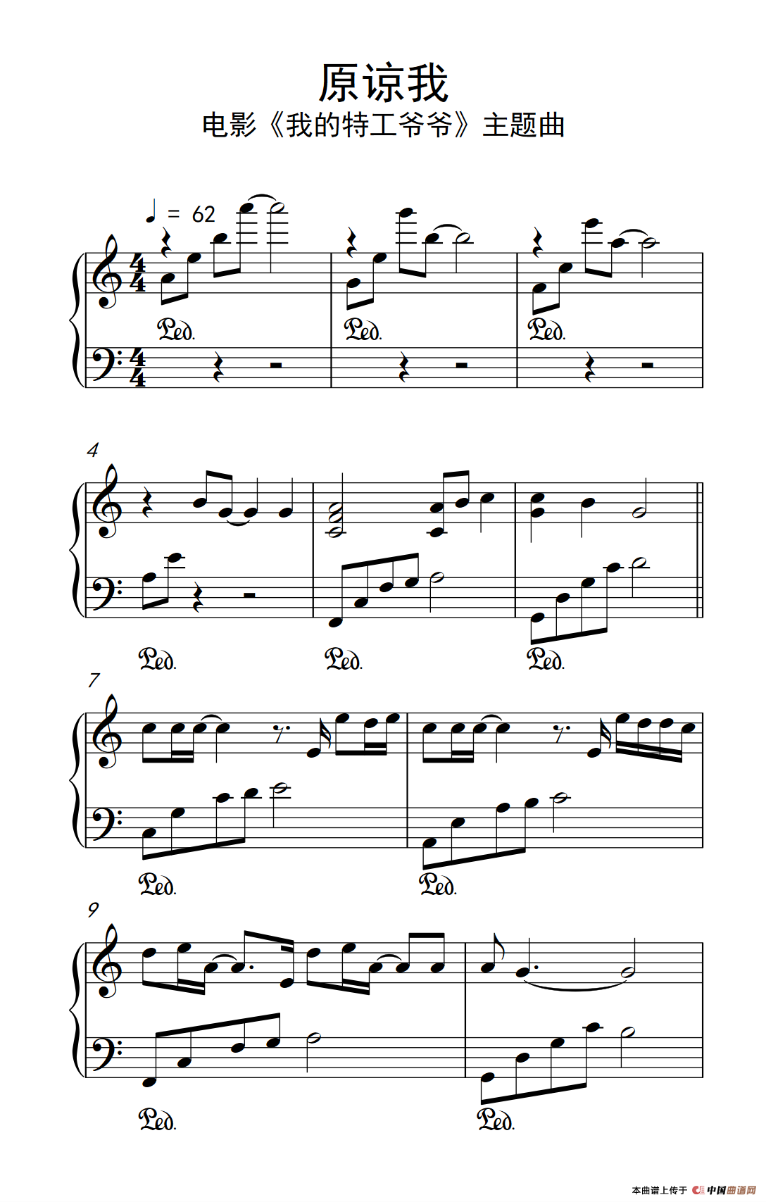 原谅我 （电影《我的特工爷爷》主题曲）