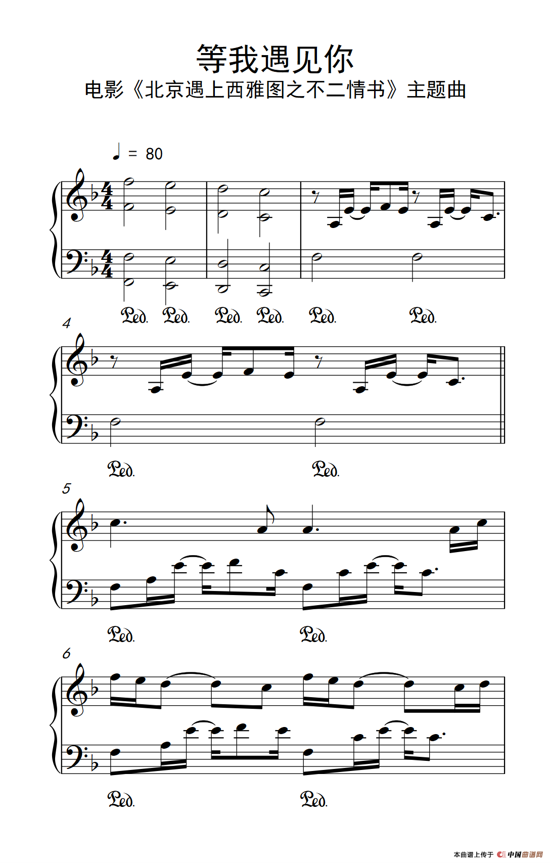 等我遇见你（电影《北京遇上西雅图之不二情书》主题曲）