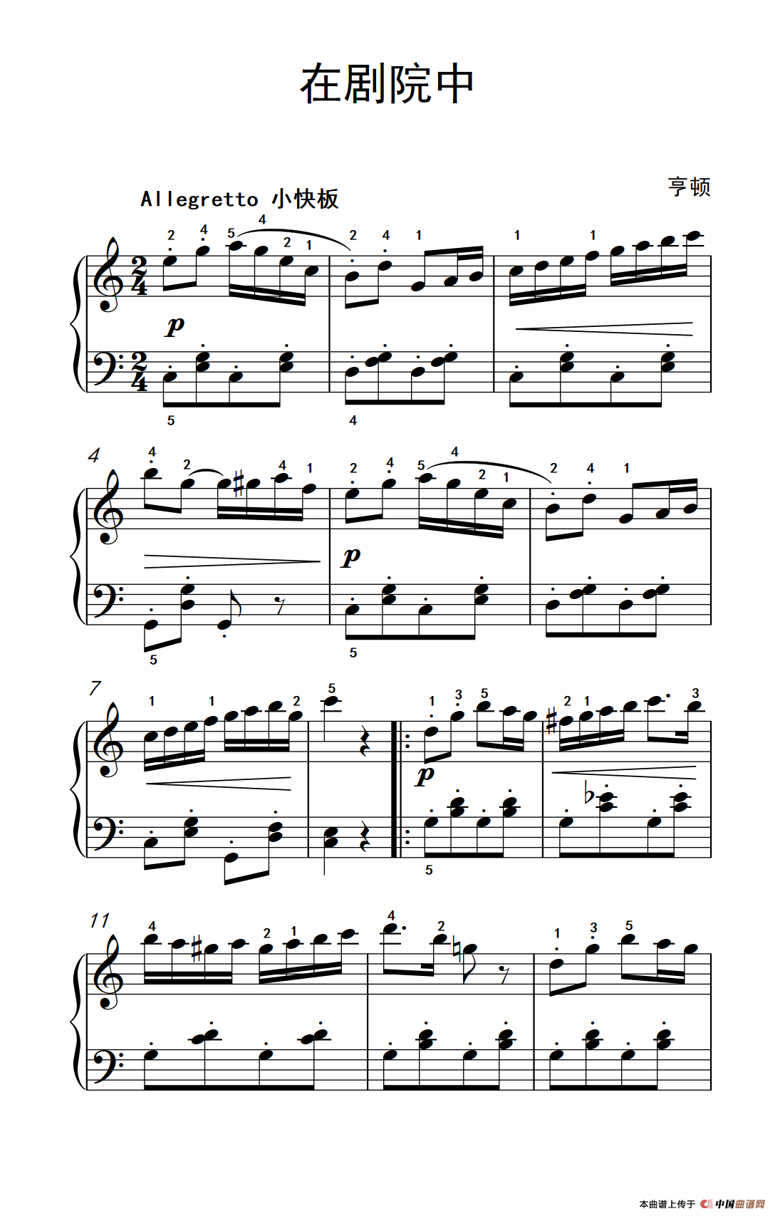 在剧院中（老年大学 钢琴教程 1）