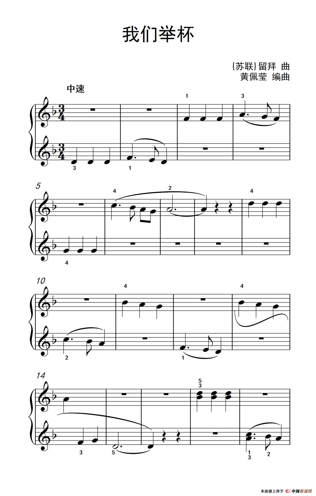 我们举杯（老年大学 钢琴教程 1）
