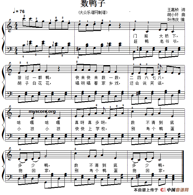 经典儿歌钢琴伴奏：数鸭子