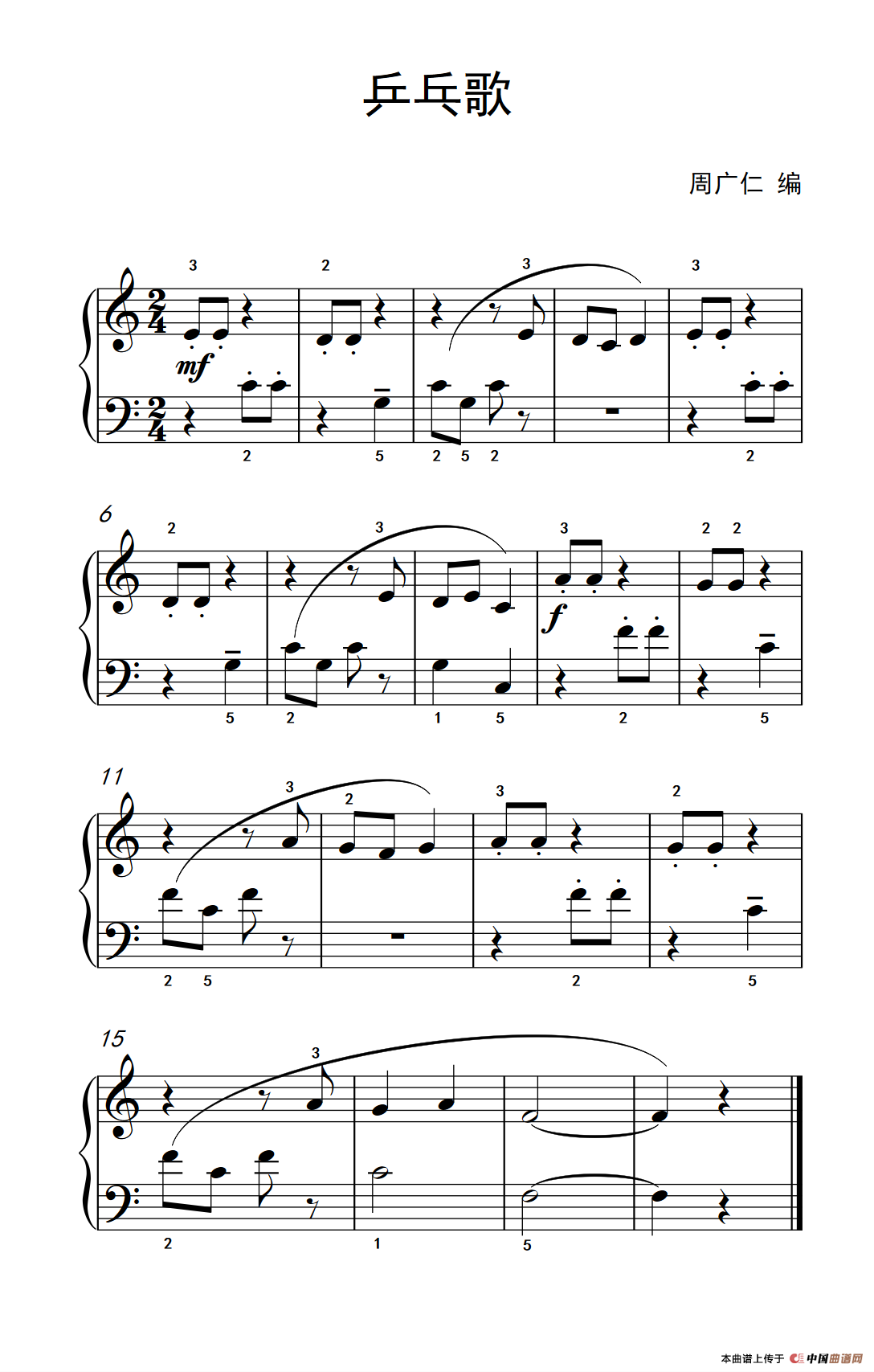 乒乓歌（老年大学 钢琴教程 1）