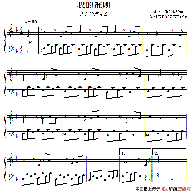 流行钢琴小曲：我的准则