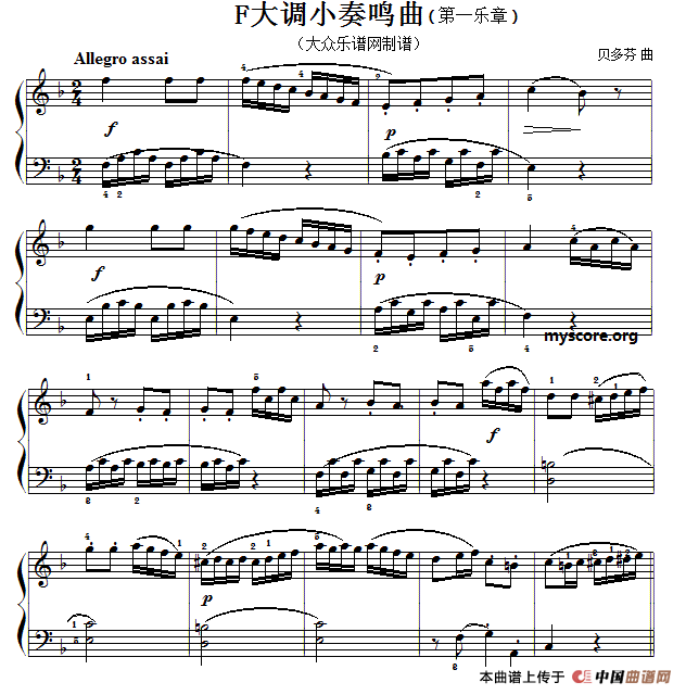 考级初级曲目:贝多芬F大调小奏鸣曲