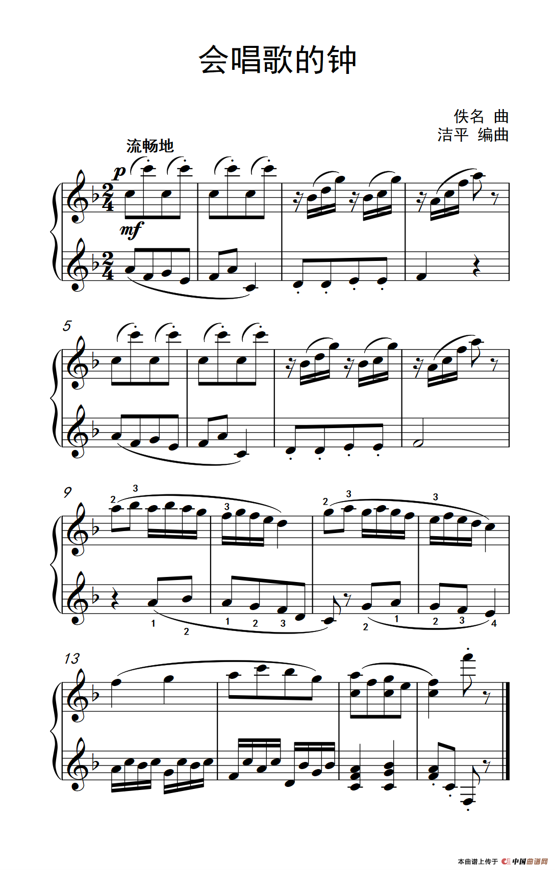 会唱歌的钟（约翰·汤普森 成人钢琴教程 第一册）