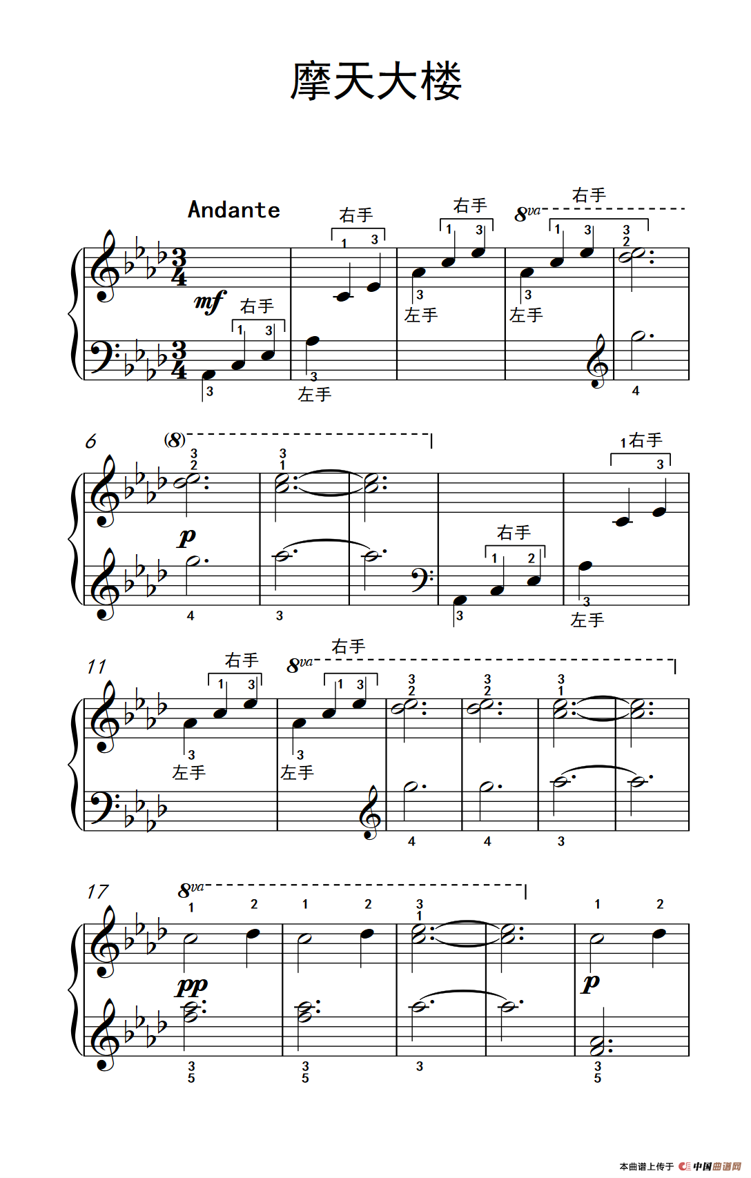 摩天大楼（约翰·汤普森 成人钢琴教程 第一册）