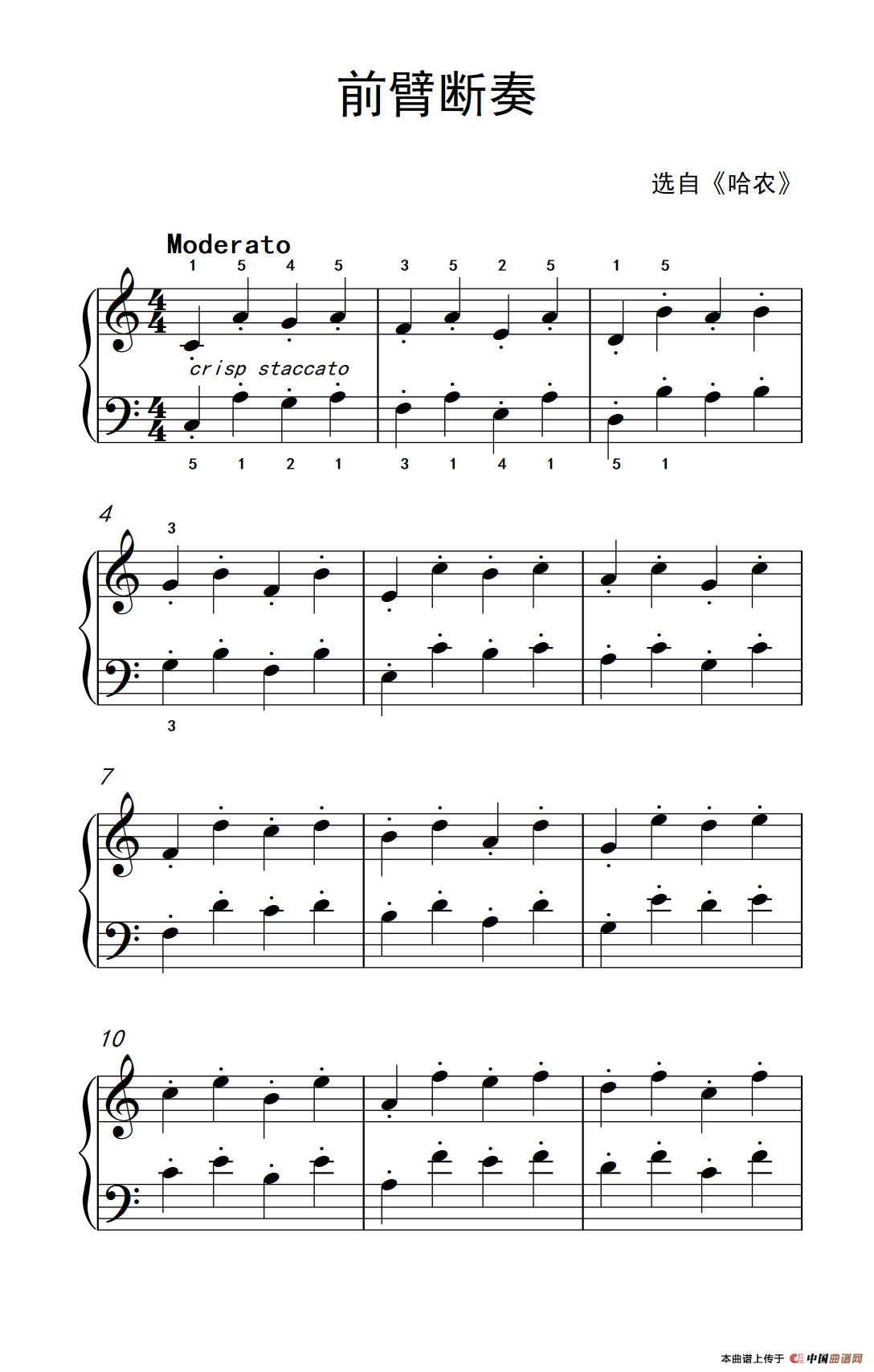 前臂断奏（约翰·汤普森 成人钢琴教程 第一册）