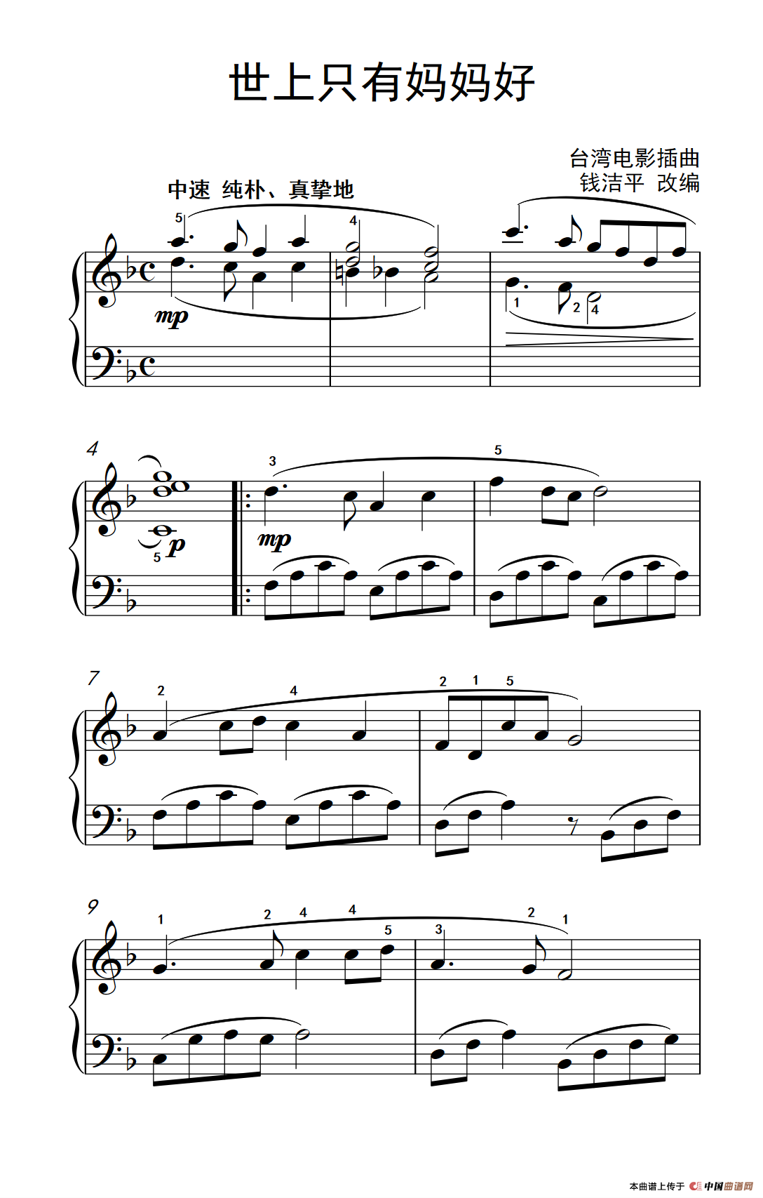 世上只有妈妈好（约翰·汤普森 成人钢琴教程 第一册）