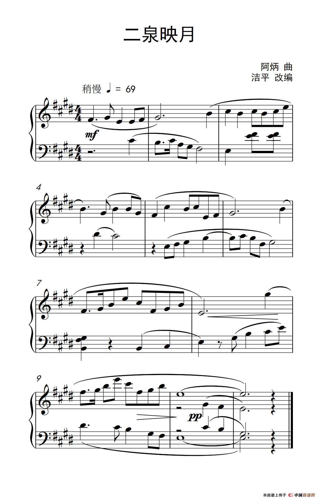 二泉映月（约翰·汤普森 成人钢琴教程 第一册）