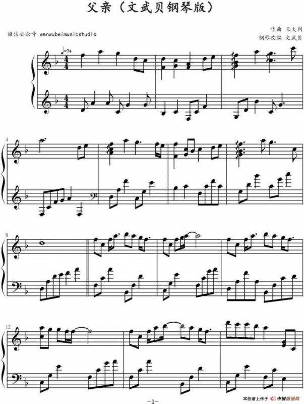 父亲（王太利作曲版）