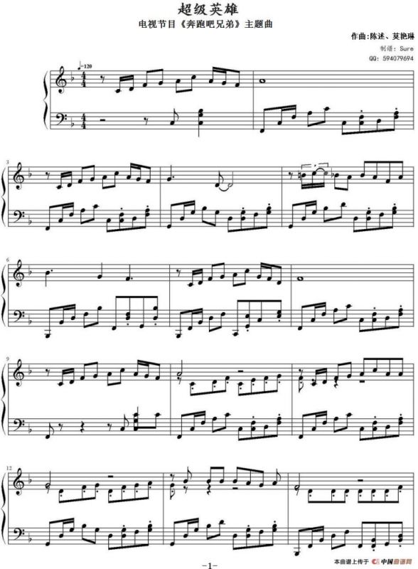 超级英雄 （电视节目《奔跑吧兄弟》主题曲）