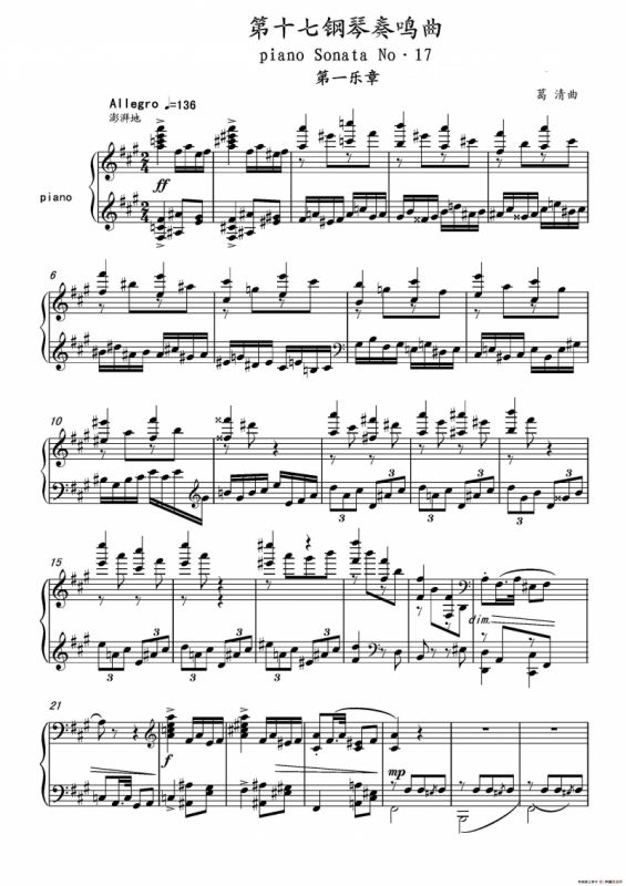 第十七钢琴奏鸣曲Piano Sonata No.17（葛清钢琴奏鸣曲、三个乐章）