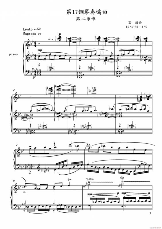第十七钢琴奏鸣曲Piano Sonata No.17（葛清钢琴奏鸣曲、三个乐章）