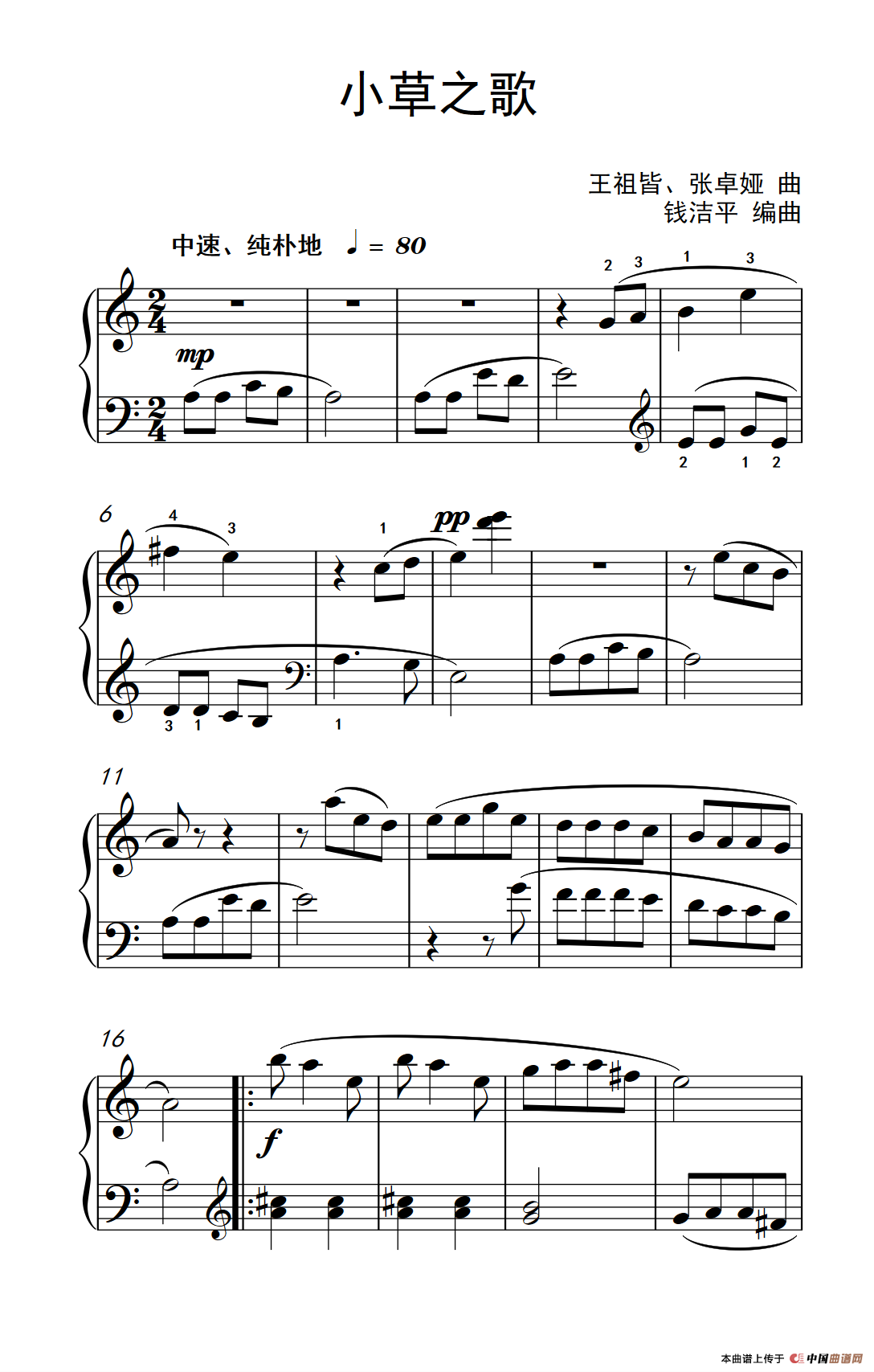 小草之歌（约翰·汤普森 成人钢琴教程 第一册）