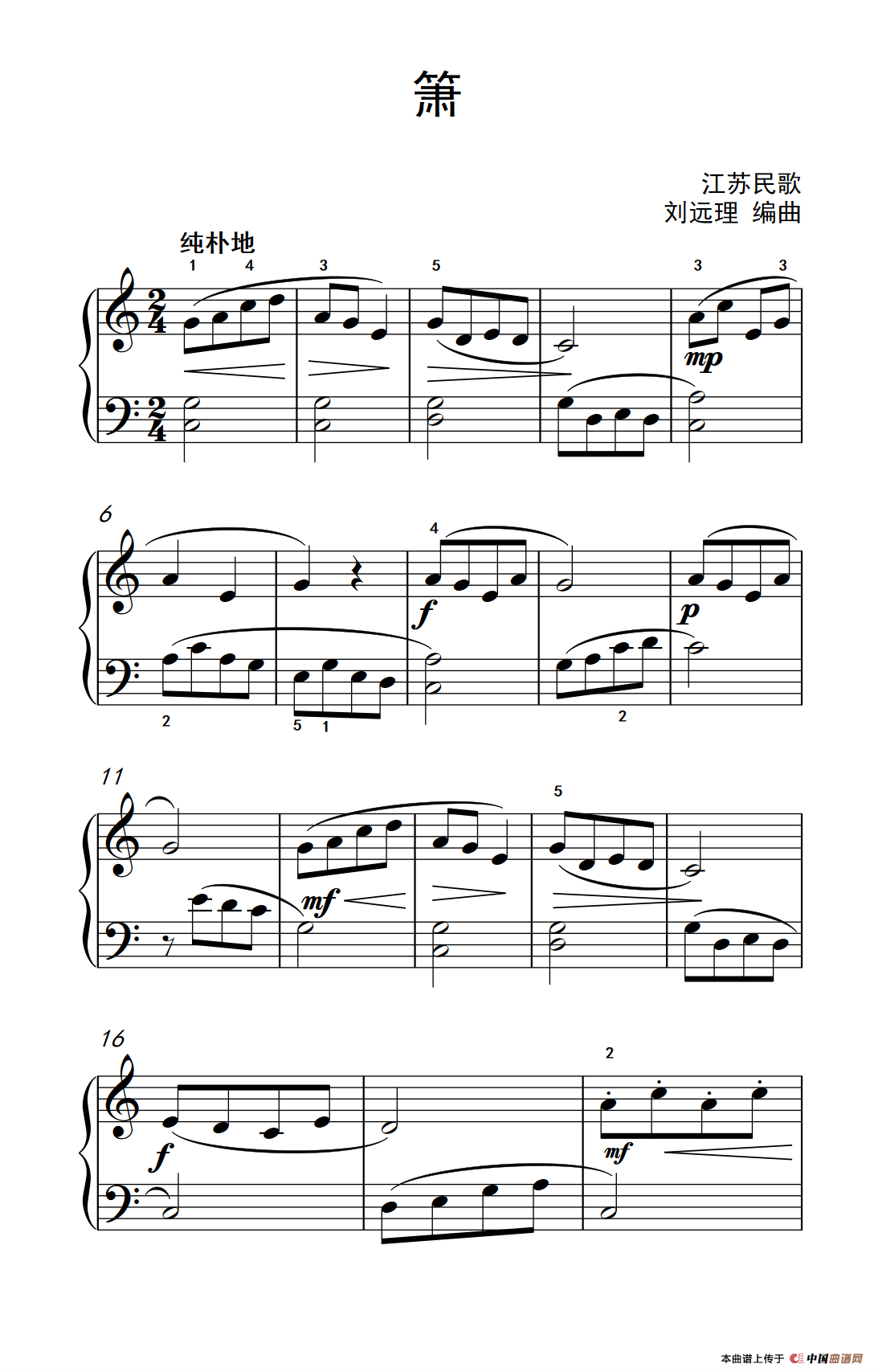 箫（约翰·汤普森 成人钢琴教程 第一册）