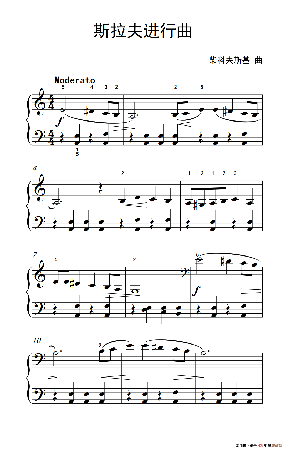 斯拉夫进行曲（约翰·汤普森 成人钢琴教程 第一册）