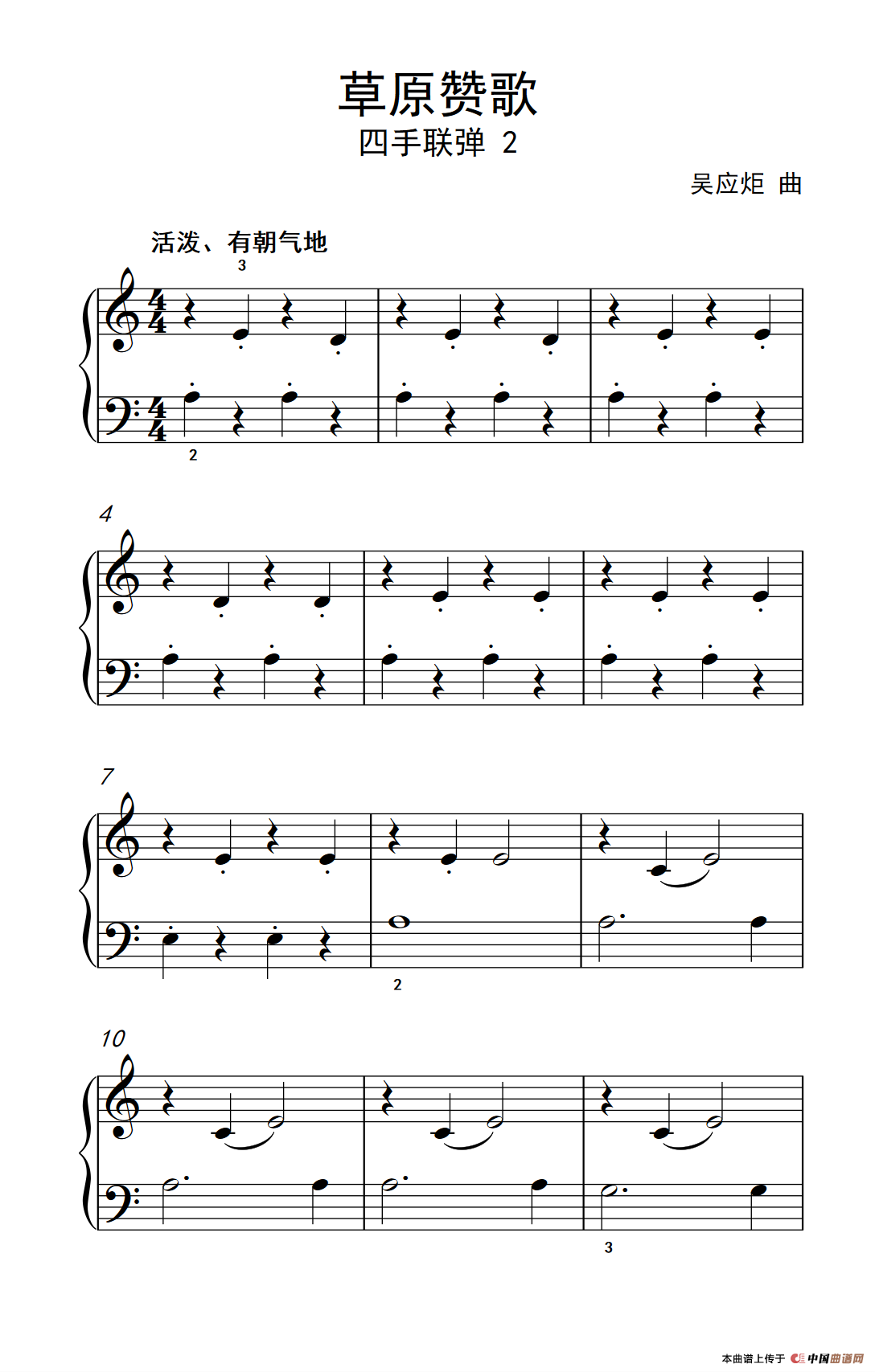 草原赞歌 四手联弹 2（约翰·汤普森 成人钢琴教程 第一册）